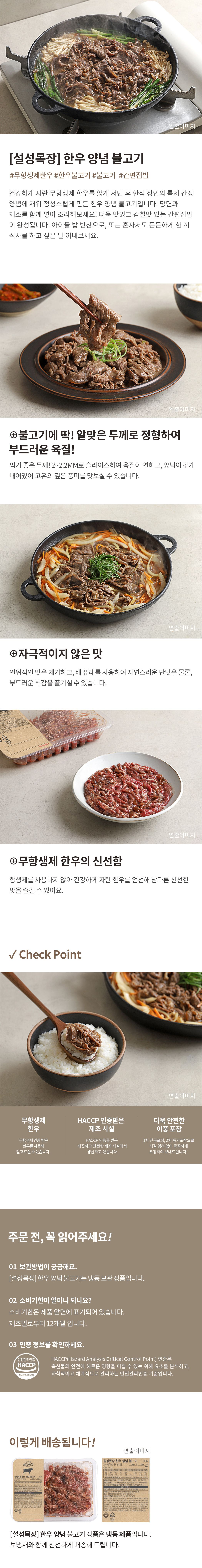 설성목장 한우 양념 불고기 200gx8팩